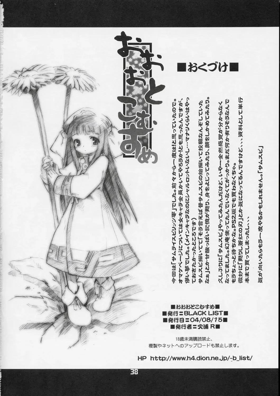 [Hiura R - Takayaki] Oootoko Musume Fhentai - Page 37