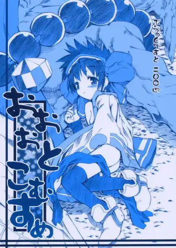 Read [Hiura R - Takayaki] Oootoko Musume - Fhentai