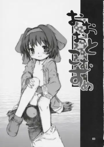 [Hiura R - Takayaki] Oootoko Musume Fhentai - Page 2