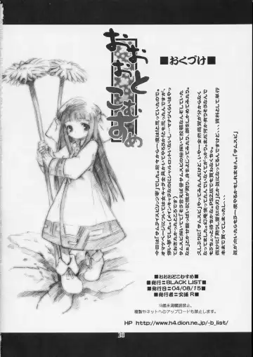 [Hiura R - Takayaki] Oootoko Musume Fhentai - Page 37