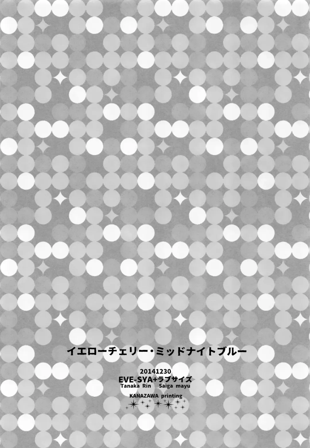 [Saiga Mayu - Tanaka Rin] YELLOWCHERRY,MIDNIGHTBLUE Fhentai - Page 19