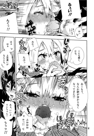 [Seihoukei] Ukeren. Fhentai - Page 14
