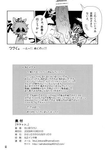 [Seihoukei] Ukeren. Fhentai - Page 17