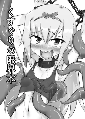 [Tonotani] Kusuguri no Genkai Bon Fhentai - Page 2