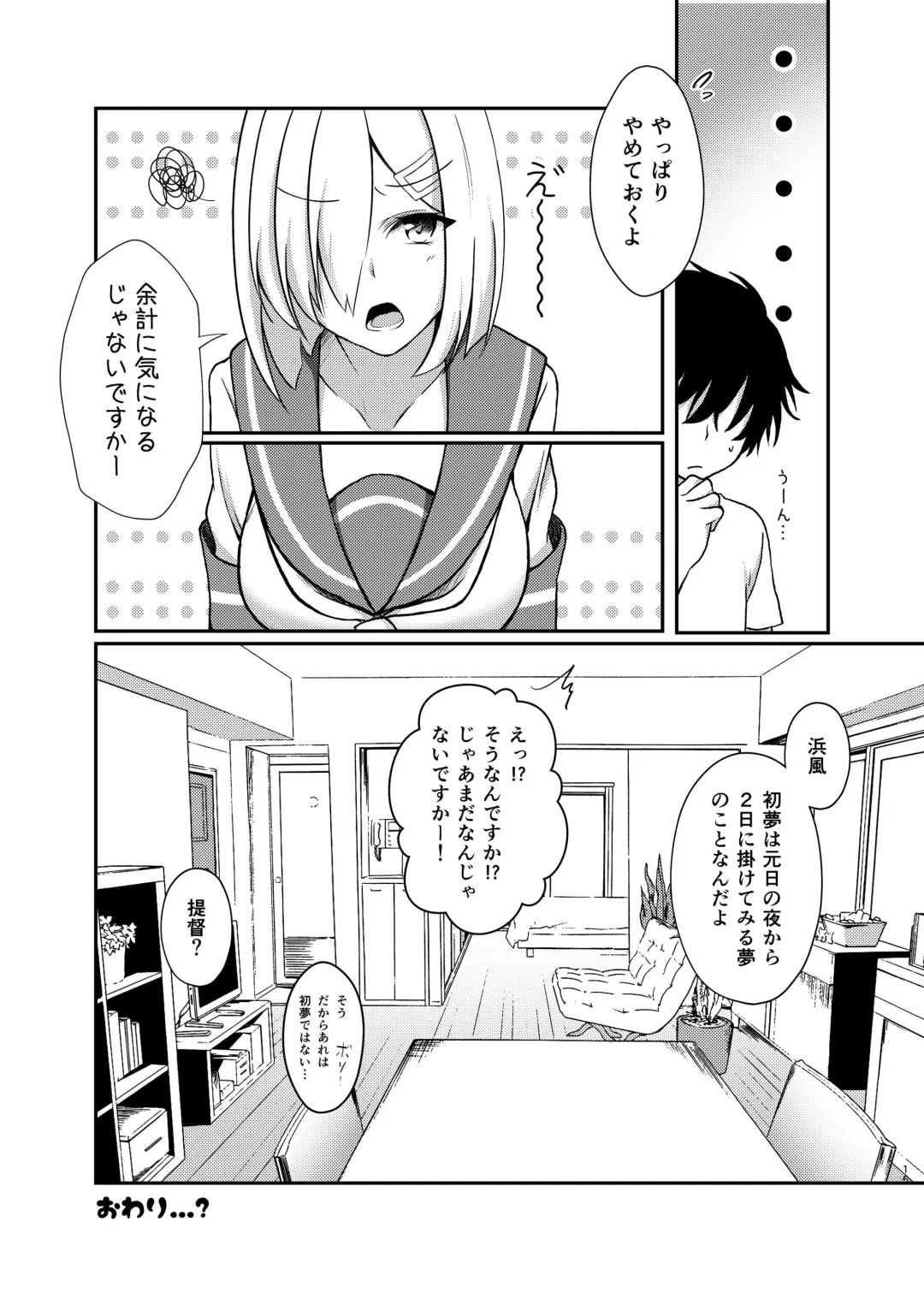 [Mimamui] Endroll ni wa Hayasugiru! Fhentai - Page 15