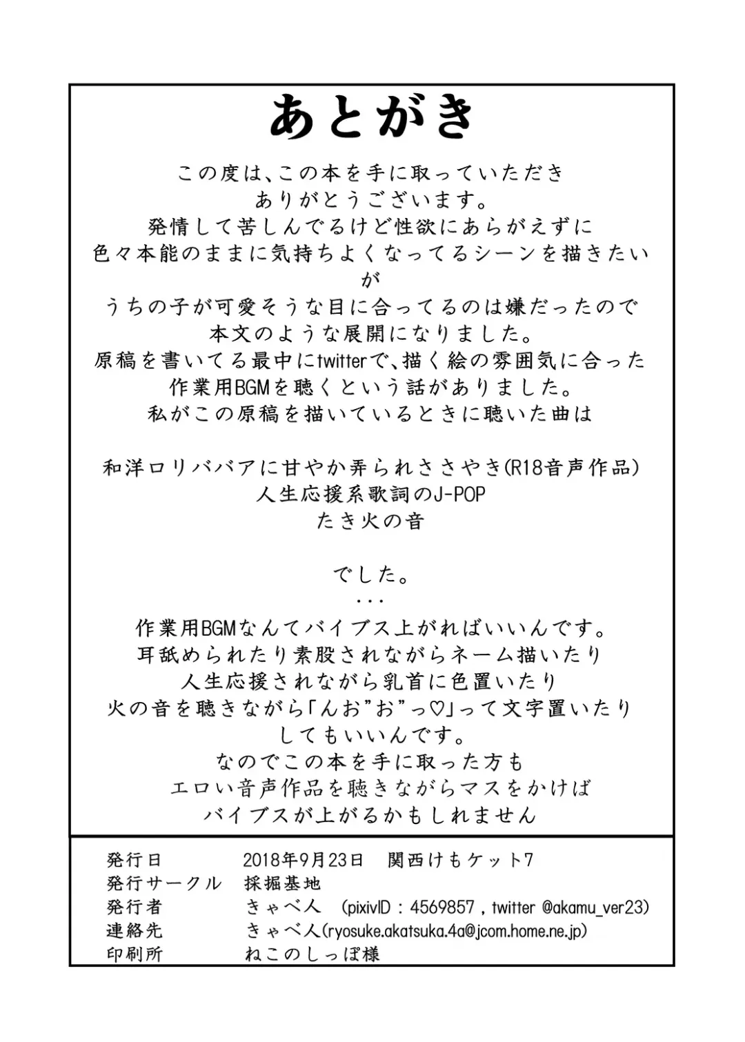 [Kyabetsuka] Uchinoko wa Hatsujouki...? Fhentai - Page 25