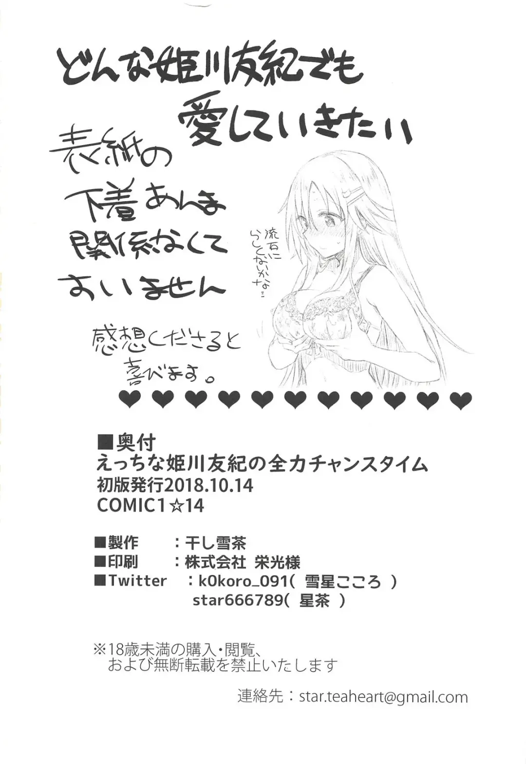 [Yukihoshi Kokoro] Ecchi na Himekawa Yuki no Zenryoku Chance Time Fhentai - Page 33