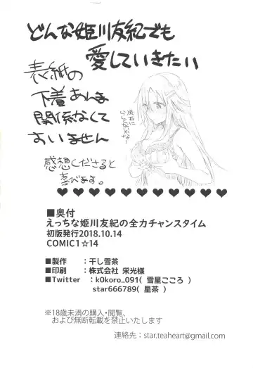 [Yukihoshi Kokoro] Ecchi na Himekawa Yuki no Zenryoku Chance Time Fhentai - Page 33