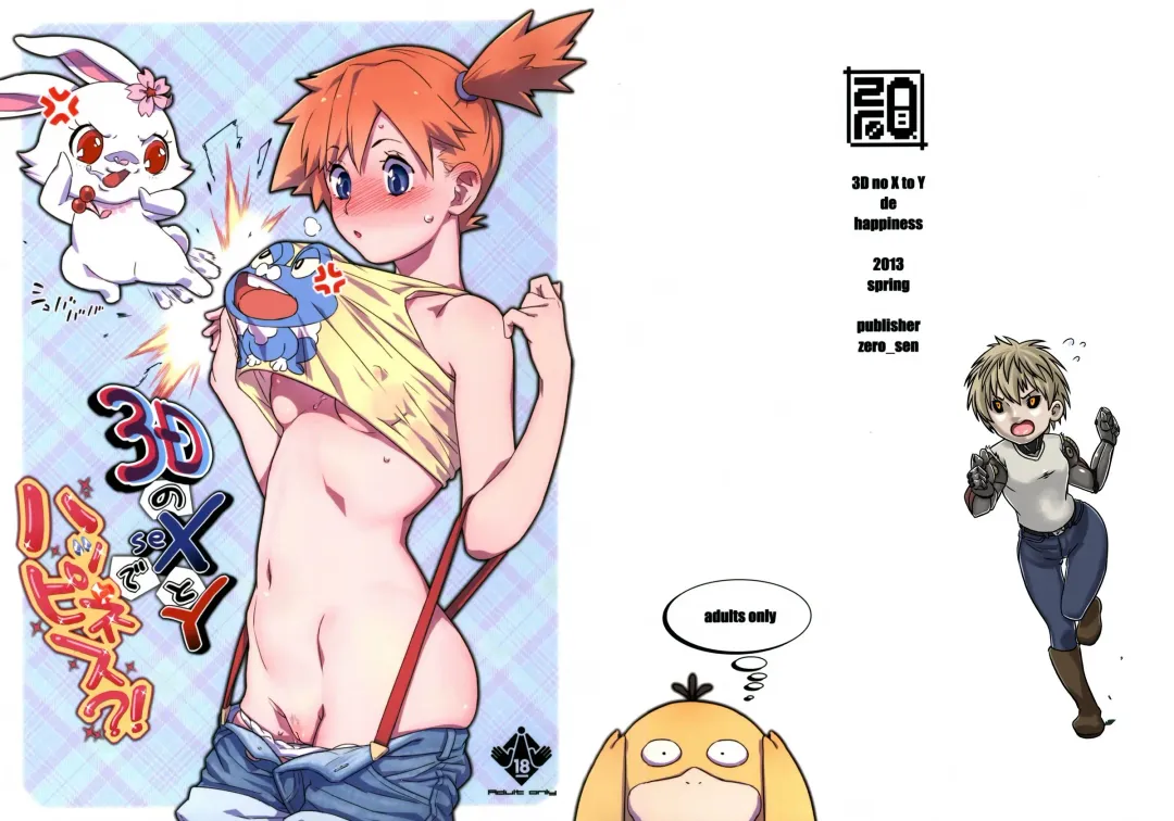 [Xxzero] 3D no X to Y de Happiness?! (decensored) Fhentai - Page 1