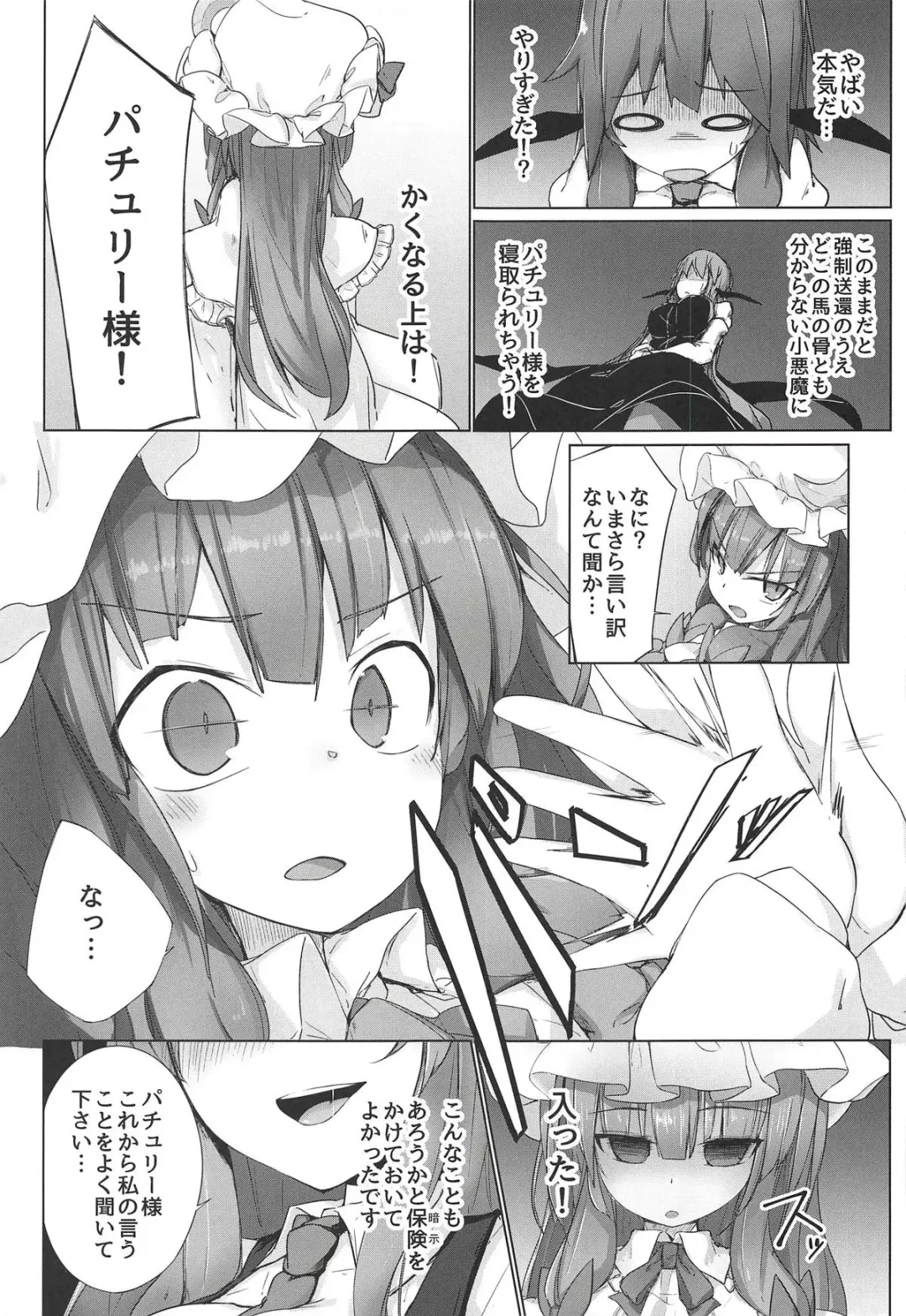 [Yuki] PatchouKoa Shujuu Gyakutenx Fhentai - Page 7