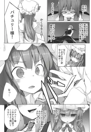 [Yuki] PatchouKoa Shujuu Gyakutenx Fhentai - Page 7