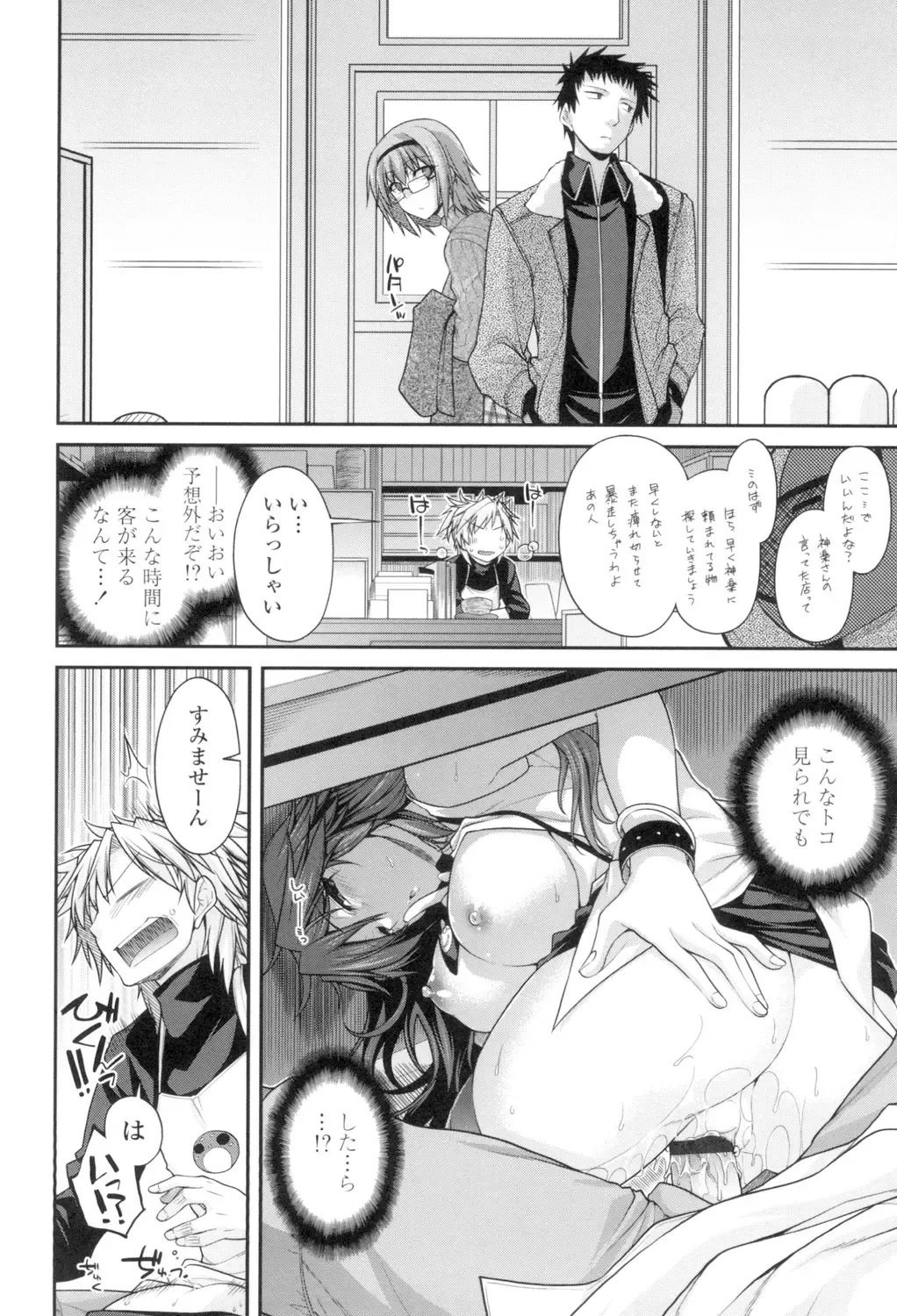 [Miyashiro Sousuke] Maguai Sex Fhentai - Page 15