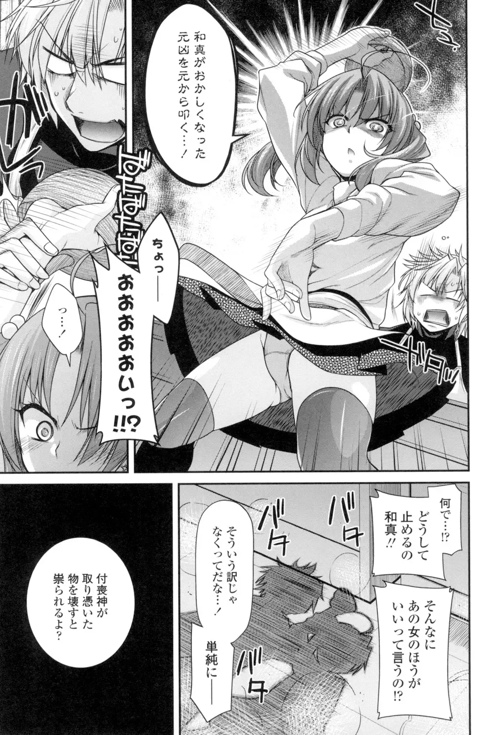 [Miyashiro Sousuke] Maguai Sex Fhentai - Page 48