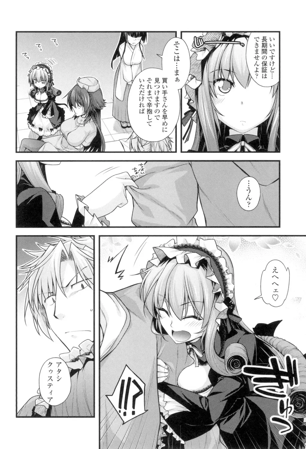 [Miyashiro Sousuke] Maguai Sex Fhentai - Page 67