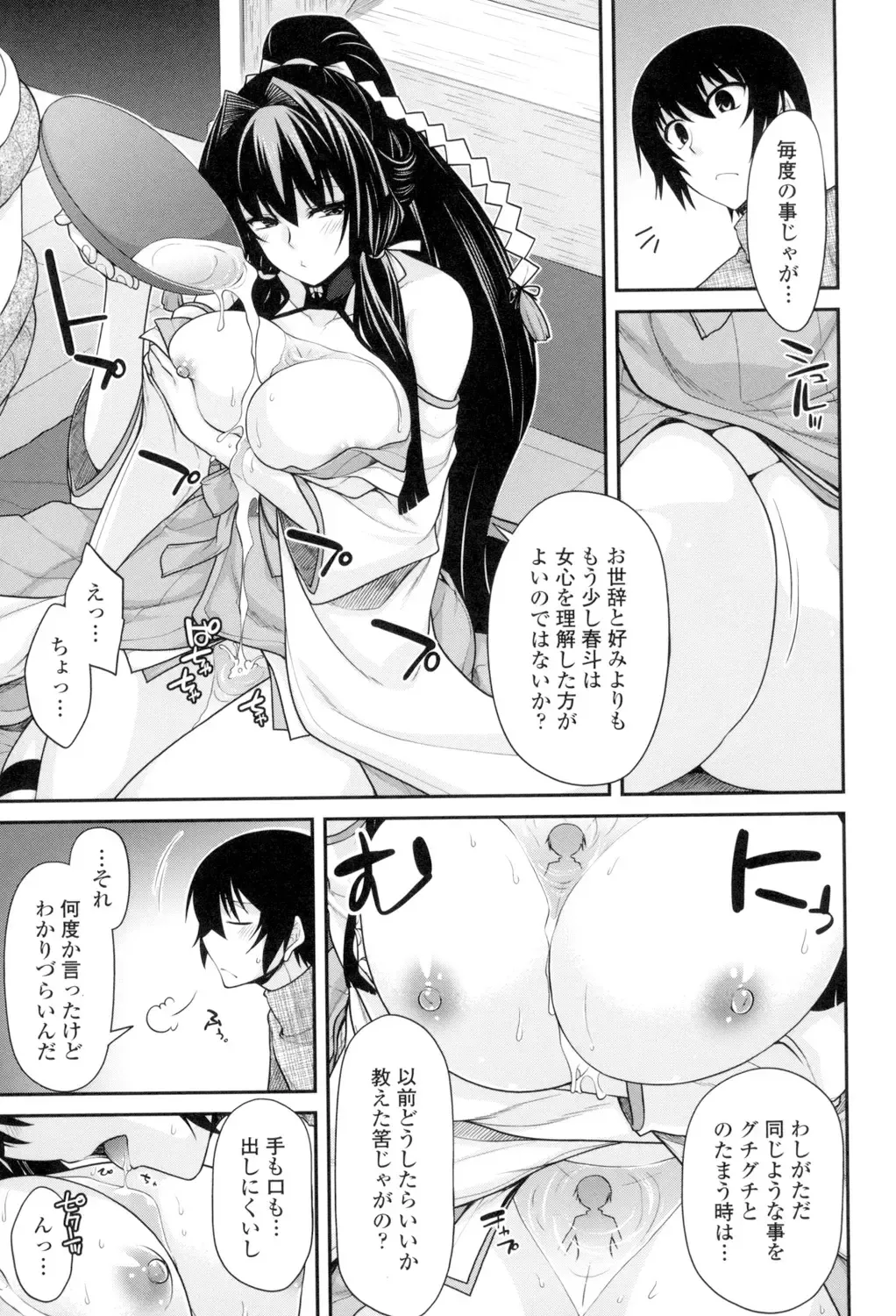 [Miyashiro Sousuke] Maguai Sex Fhentai - Page 90