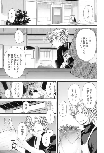 [Miyashiro Sousuke] Maguai Sex Fhentai - Page 4