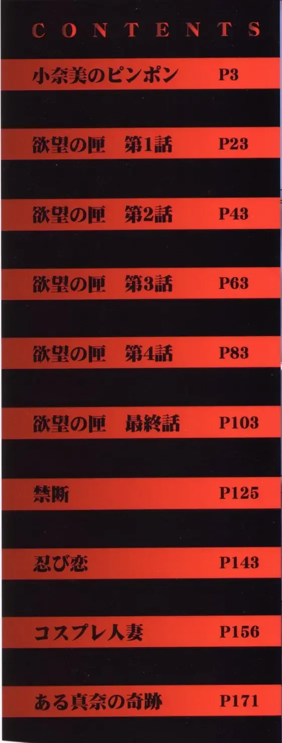 [Amano Hidemi] The Box of Desire Ch. 01-02 Fhentai - Page 2