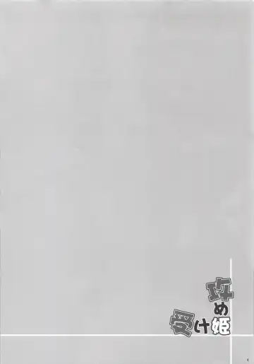 [Kirisaki Byakko] Seme Hime Uke Hime Fhentai - Page 3