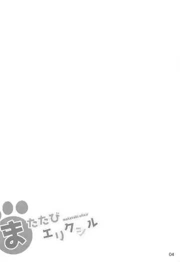 [Harumari] Matatabi Elixir Fhentai - Page 3