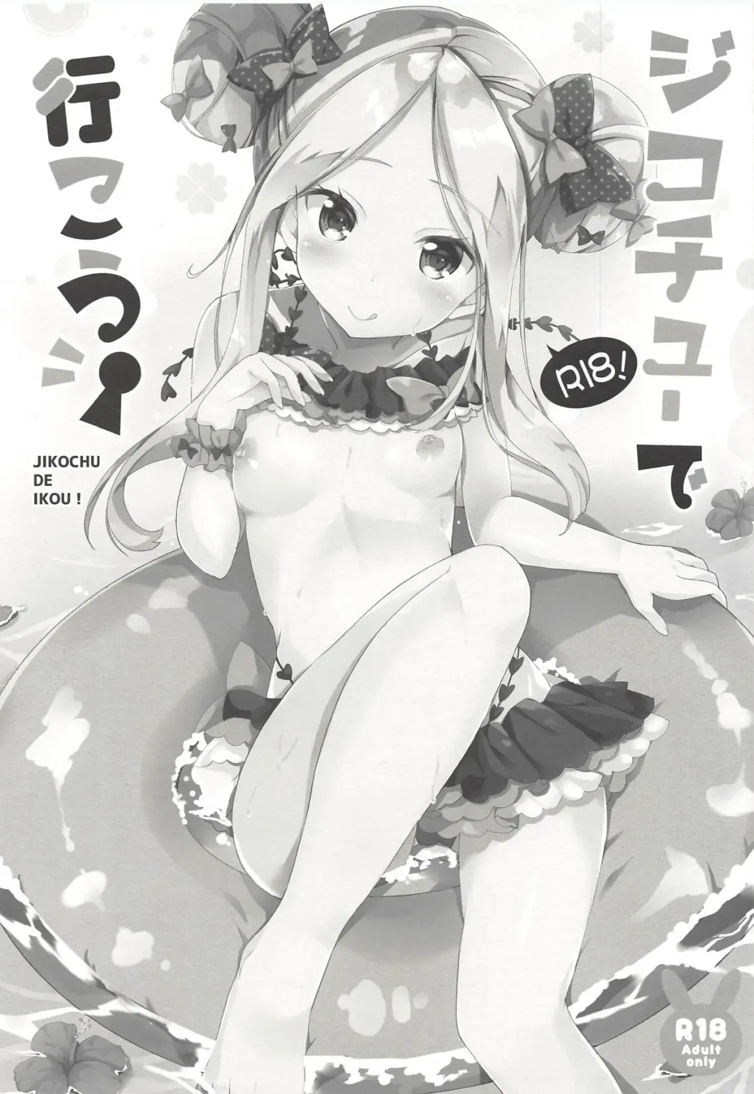 [Maruchang] Jikochu de Ikou! Fhentai - Page 2