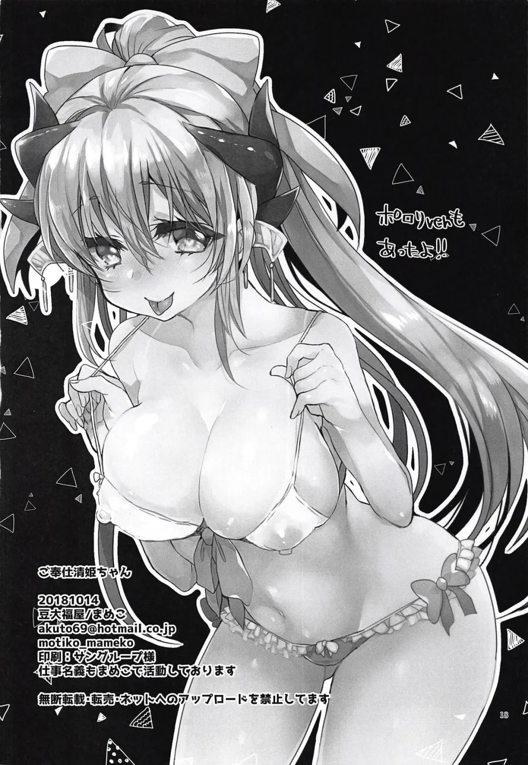 [Mameko] Gohoushi Kiyohime-chan Fhentai - Page 17