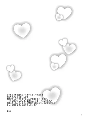 [Mameko] Gohoushi Kiyohime-chan Fhentai - Page 3