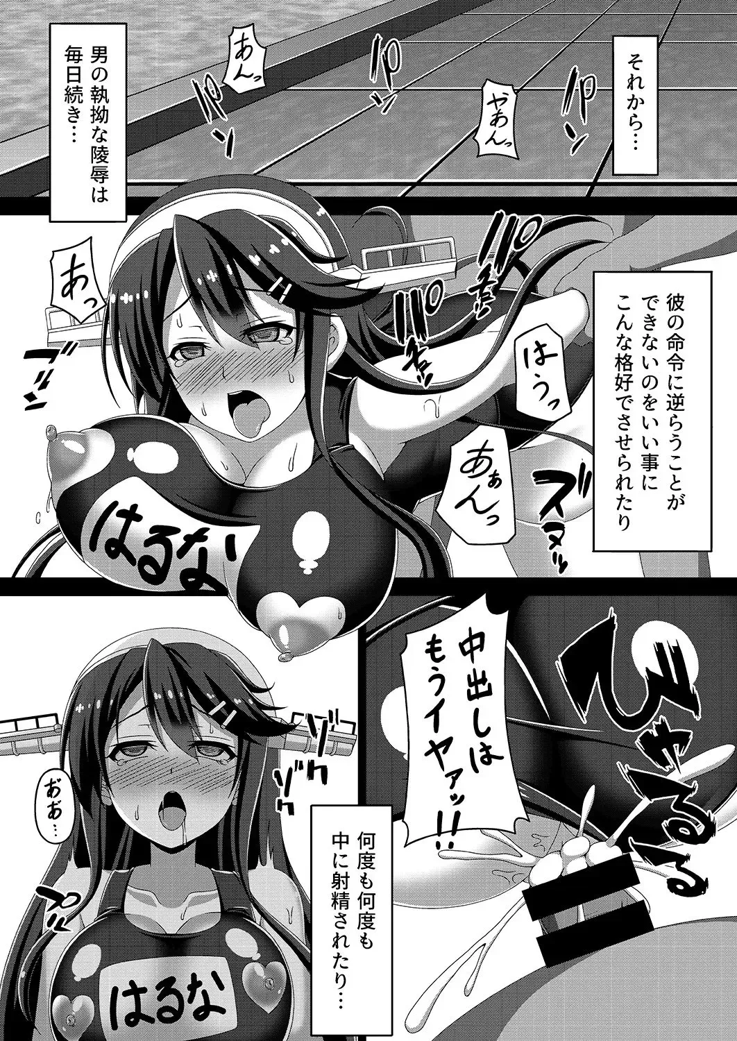 [Militia] Kantai Akuochi Keikaku ~Haruna Hen~ Fhentai - Page 11