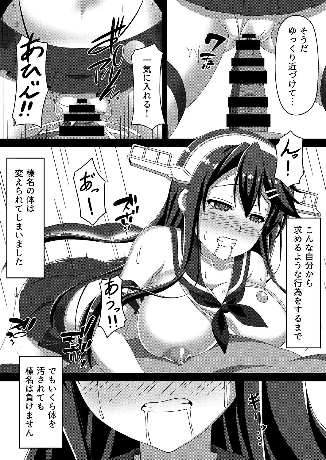 [Militia] Kantai Akuochi Keikaku ~Haruna Hen~ Fhentai - Page 12
