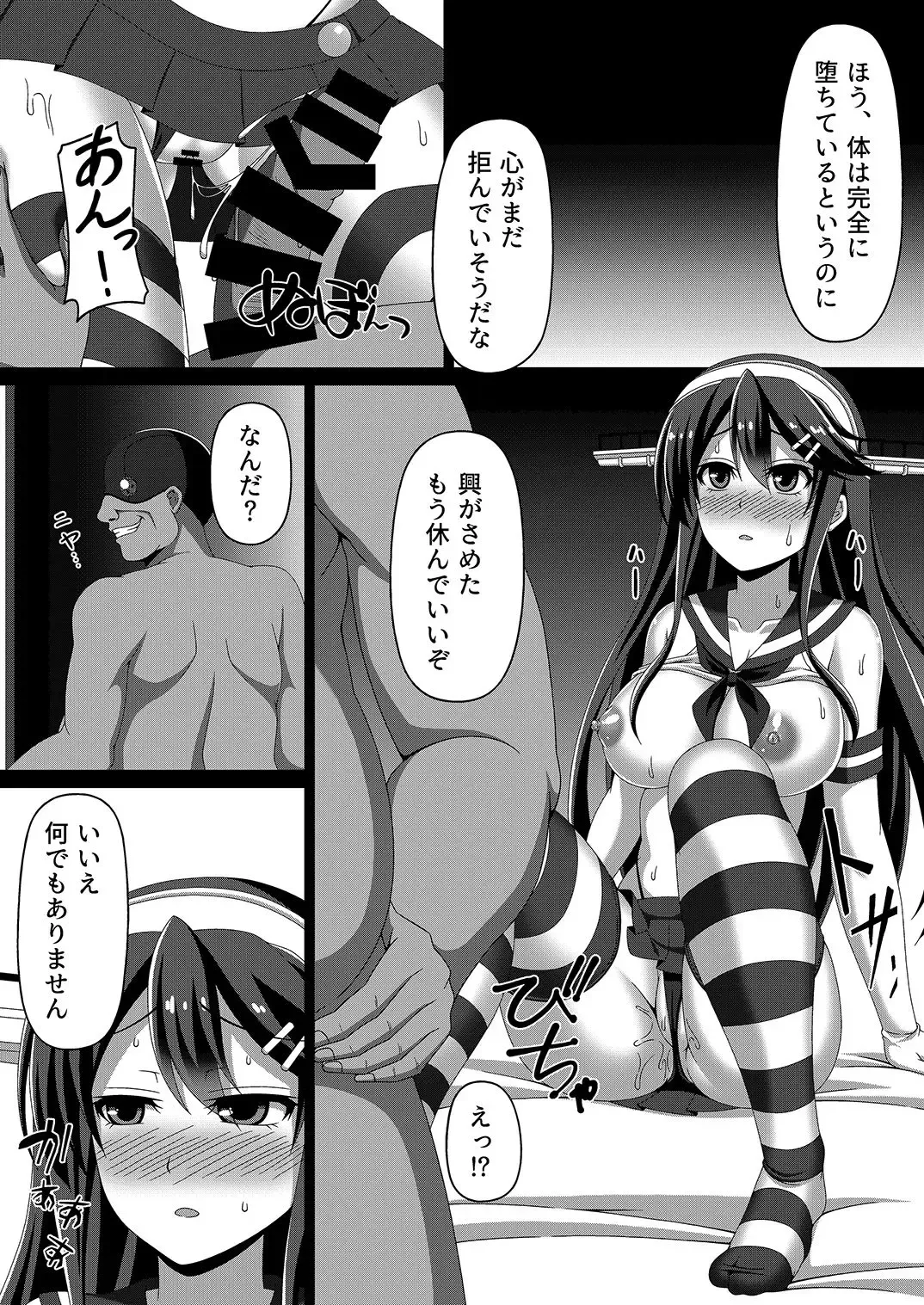 [Militia] Kantai Akuochi Keikaku ~Haruna Hen~ Fhentai - Page 13