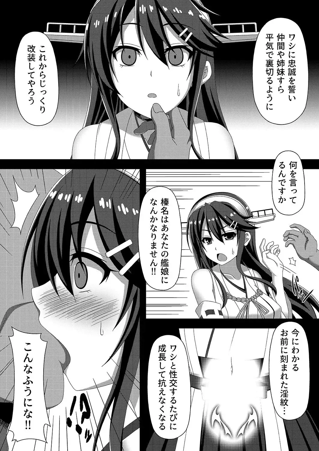 [Militia] Kantai Akuochi Keikaku ~Haruna Hen~ Fhentai - Page 4