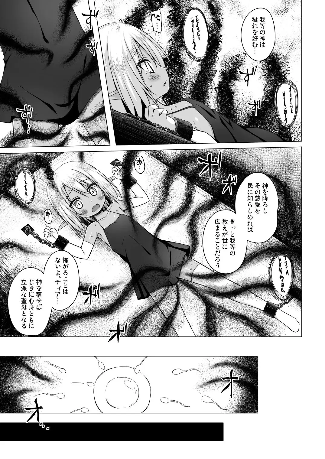 [Yukino Minato] Namida no Hana no Saku Tokoro 3 Fhentai - Page 14