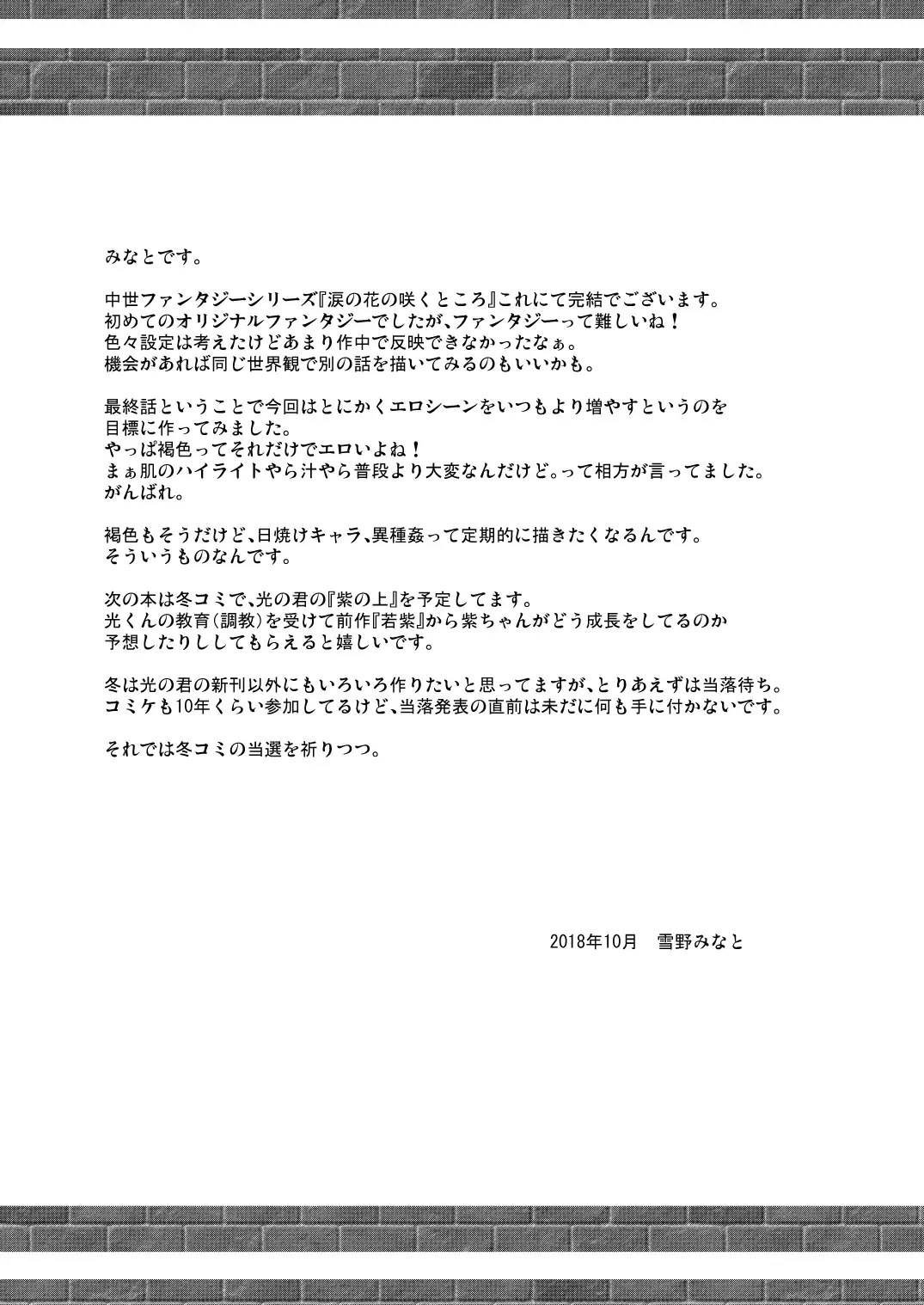 [Yukino Minato] Namida no Hana no Saku Tokoro 3 Fhentai - Page 24