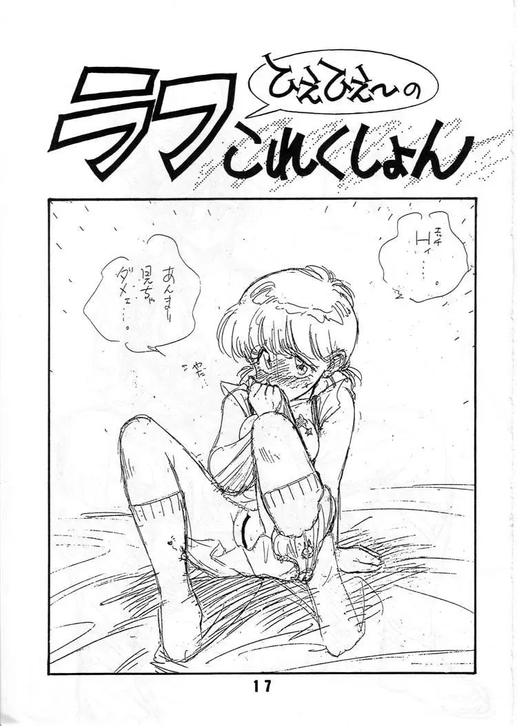 [Araizumi Rui - Jinmu Hirohito] Ran Ran Ran 1 Fhentai - Page 17