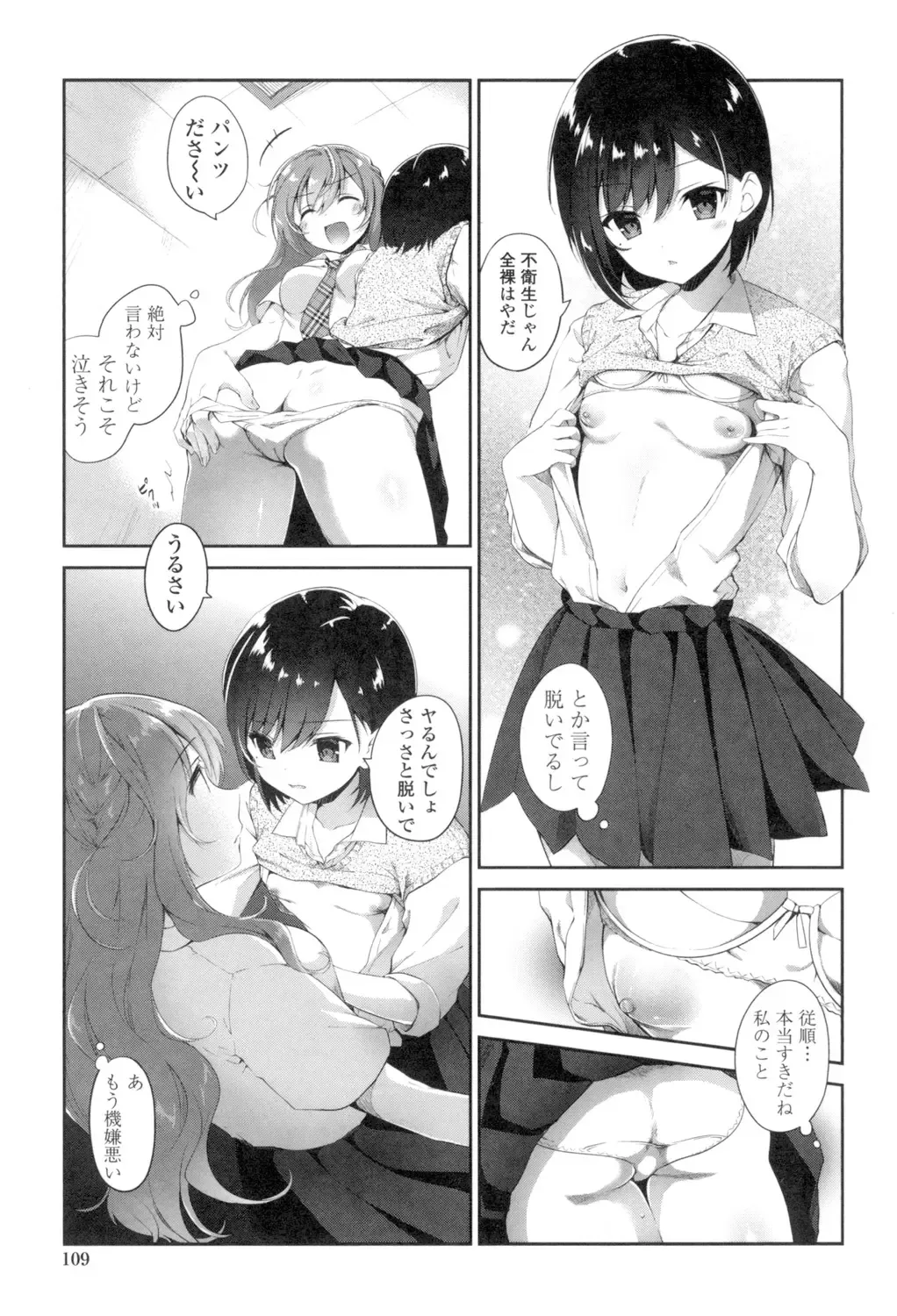 [Amanagi Seiji] Yuri-Iro no Hibi Fhentai - Page 107