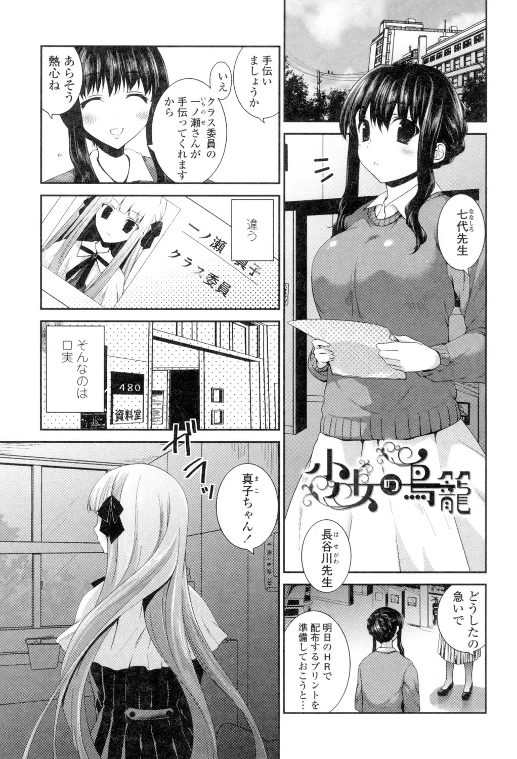[Amanagi Seiji] Yuri-Iro no Hibi Fhentai - Page 121
