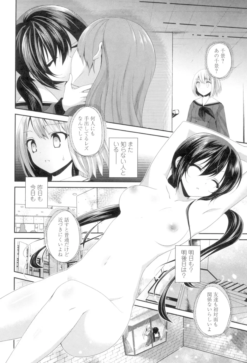 [Amanagi Seiji] Yuri-Iro no Hibi Fhentai - Page 146