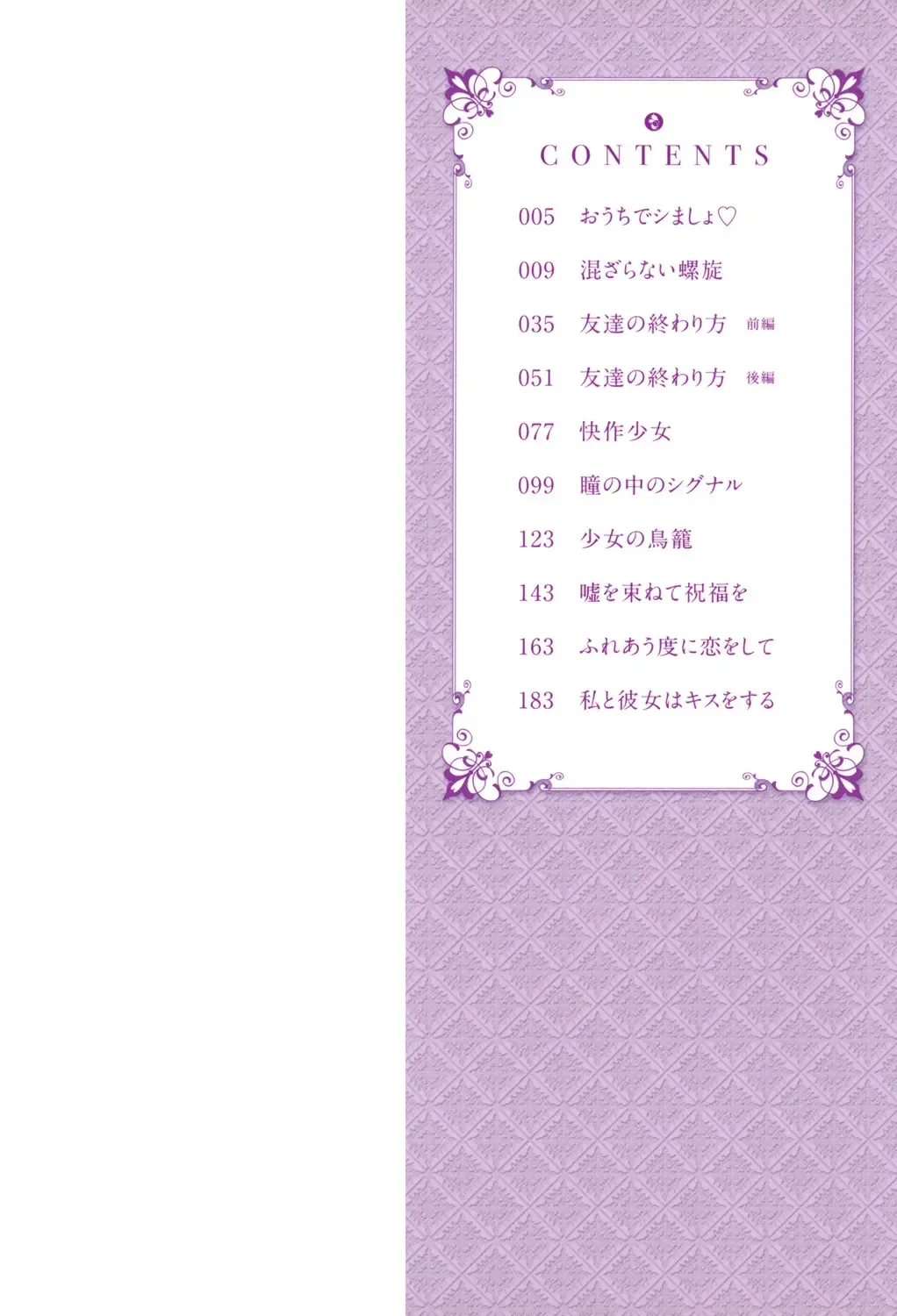 [Amanagi Seiji] Yuri-Iro no Hibi Fhentai - Page 2