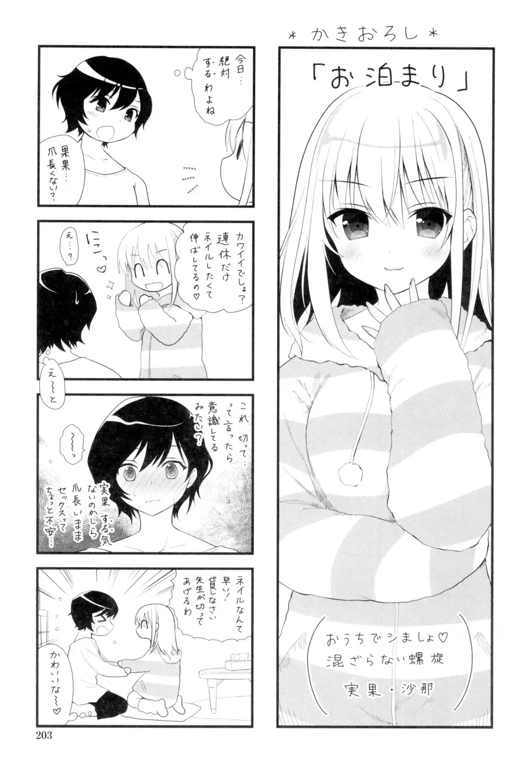 [Amanagi Seiji] Yuri-Iro no Hibi Fhentai - Page 201