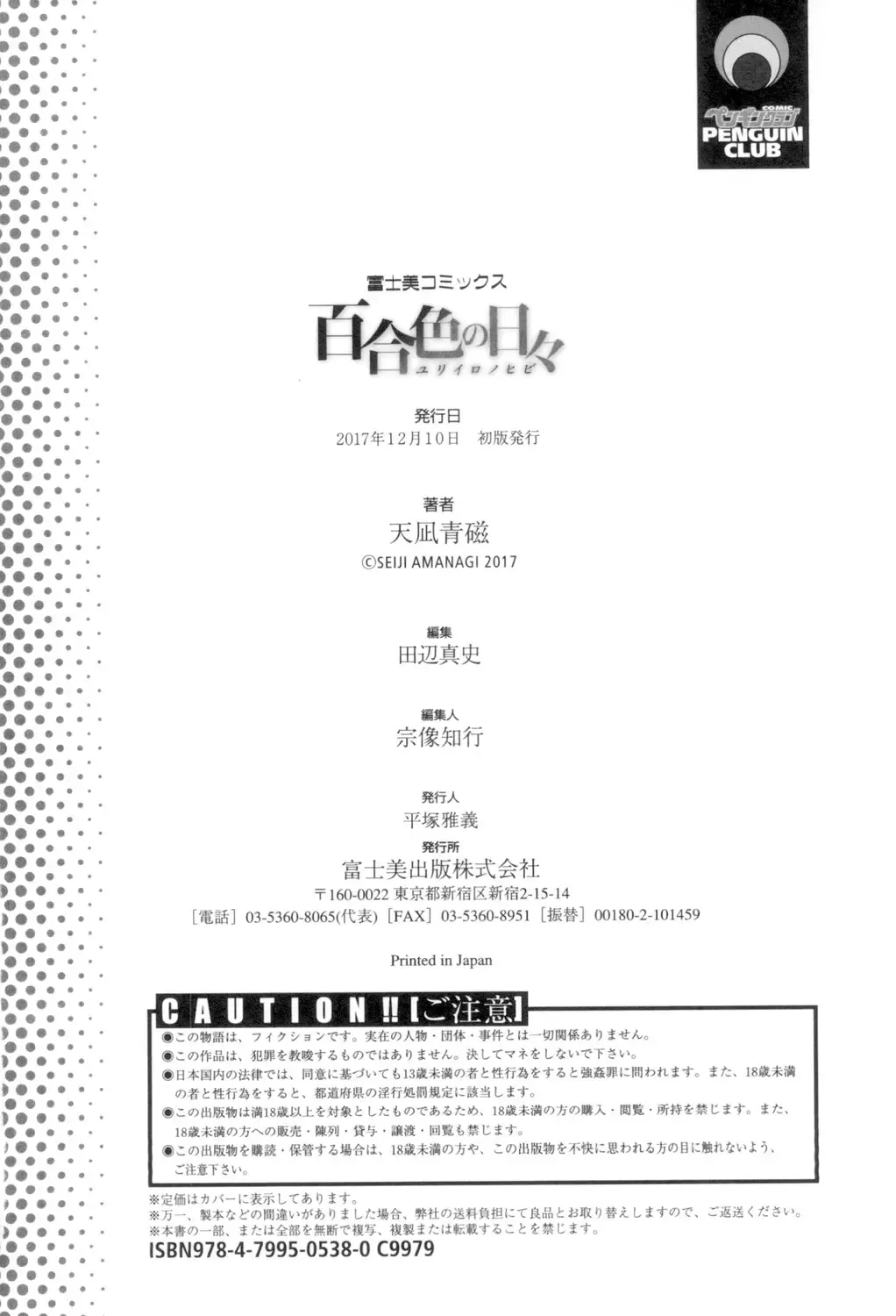 [Amanagi Seiji] Yuri-Iro no Hibi Fhentai - Page 206