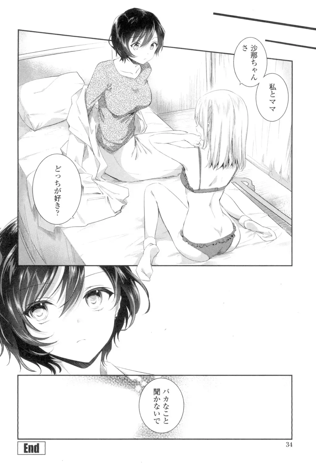 [Amanagi Seiji] Yuri-Iro no Hibi Fhentai - Page 32