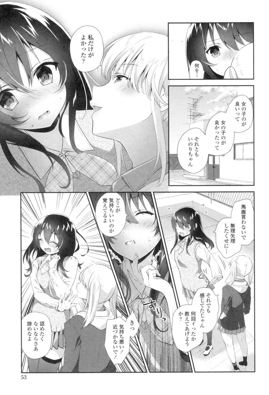 [Amanagi Seiji] Yuri-Iro no Hibi Fhentai - Page 51
