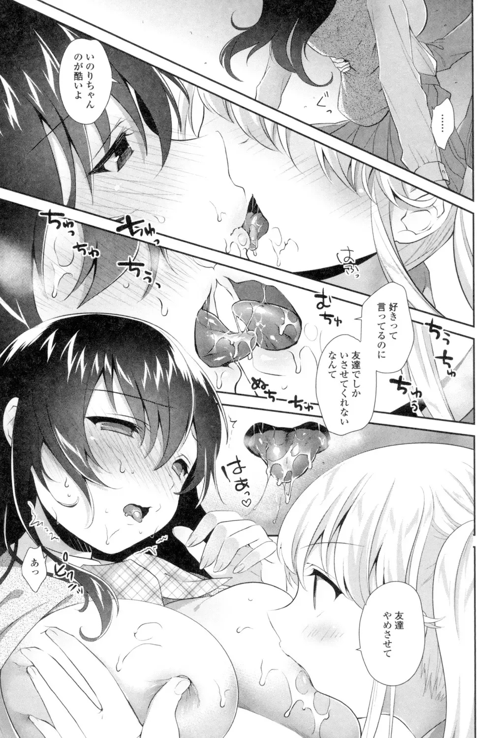 [Amanagi Seiji] Yuri-Iro no Hibi Fhentai - Page 69