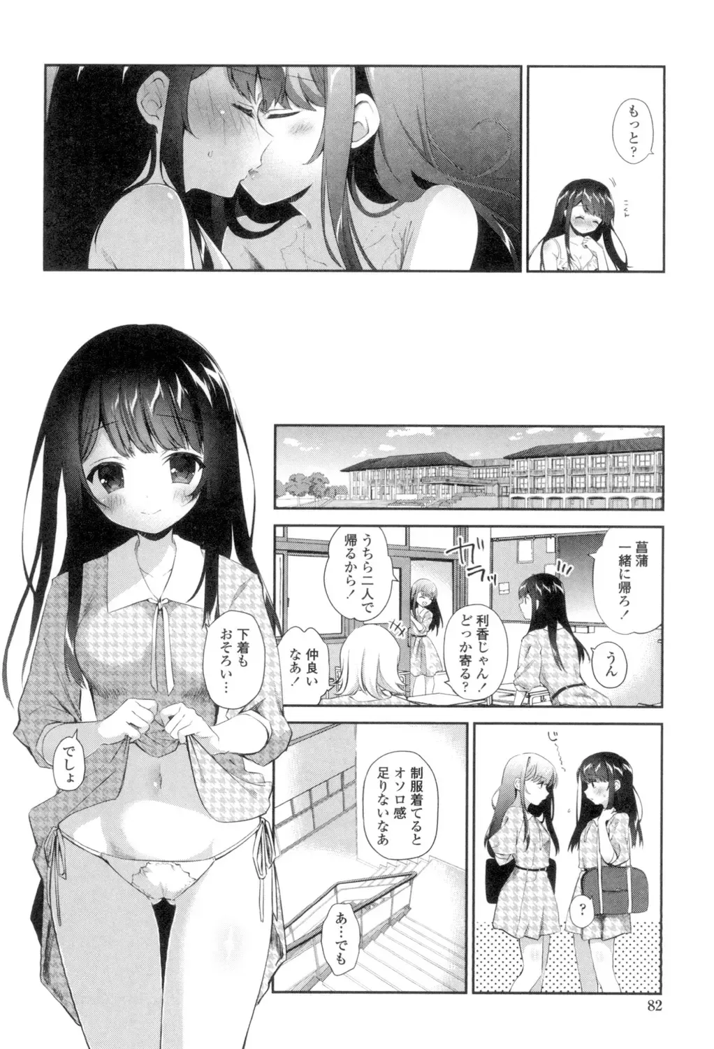 [Amanagi Seiji] Yuri-Iro no Hibi Fhentai - Page 80