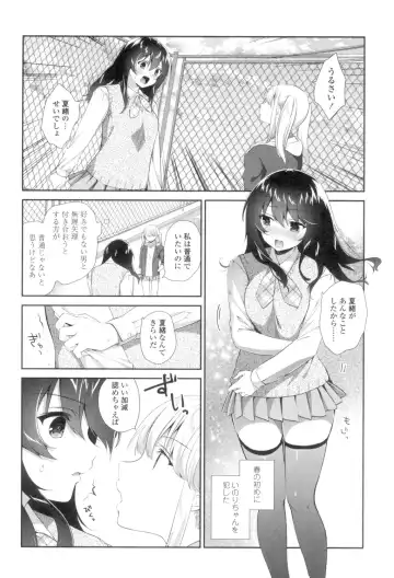 [Amanagi Seiji] Yuri-Iro no Hibi Fhentai - Page 50