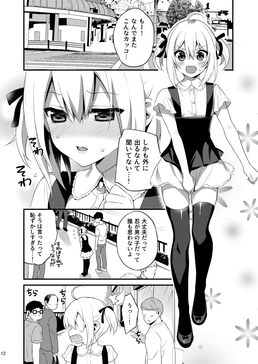 [Lew] Kawaii Otouto wa Onii-chan no Tame ni Imouto ni Narubeki! Sono 2 Fhentai - Page 11