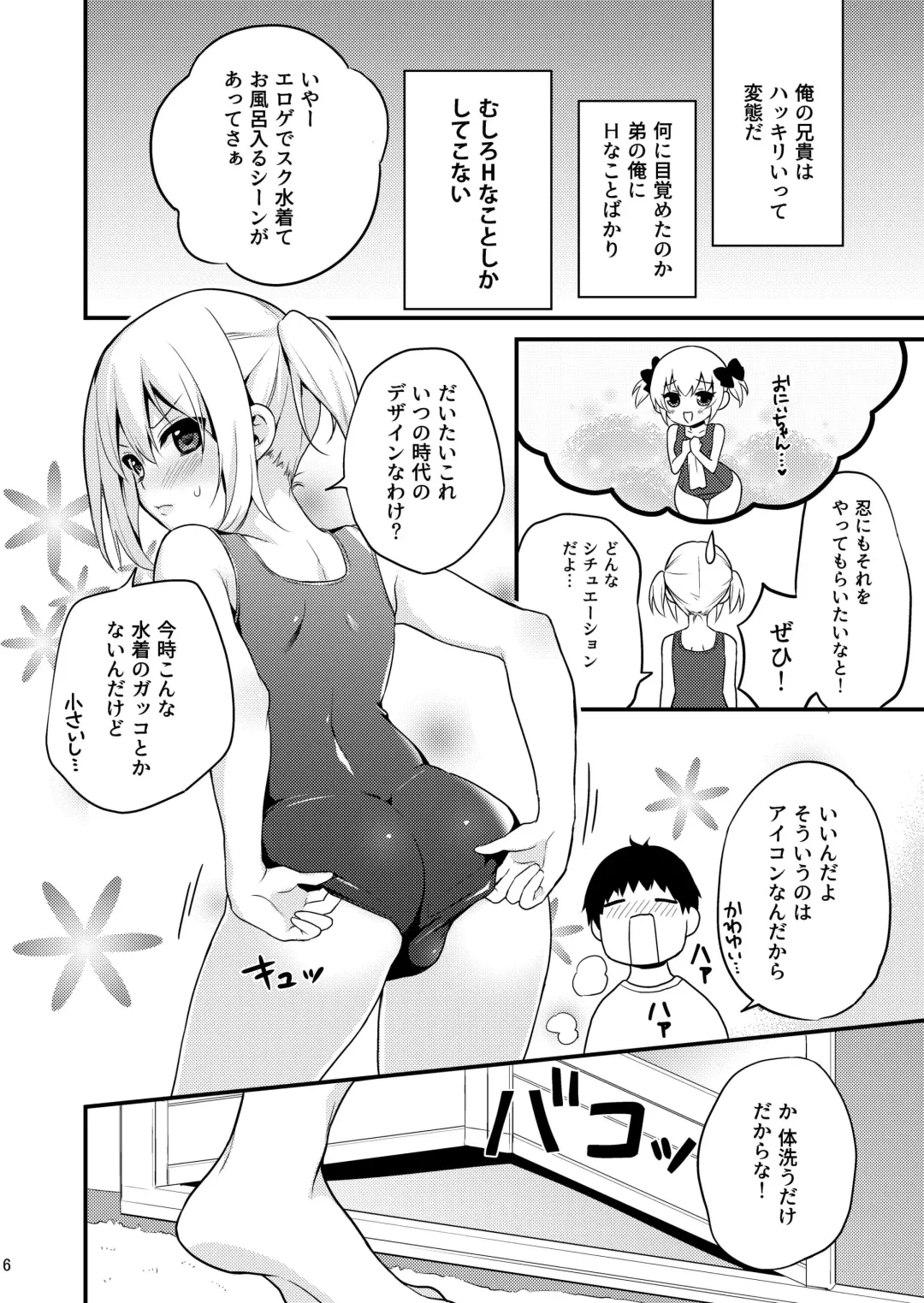 [Lew] Kawaii Otouto wa Onii-chan no Tame ni Imouto ni Narubeki! Sono 2 Fhentai - Page 5