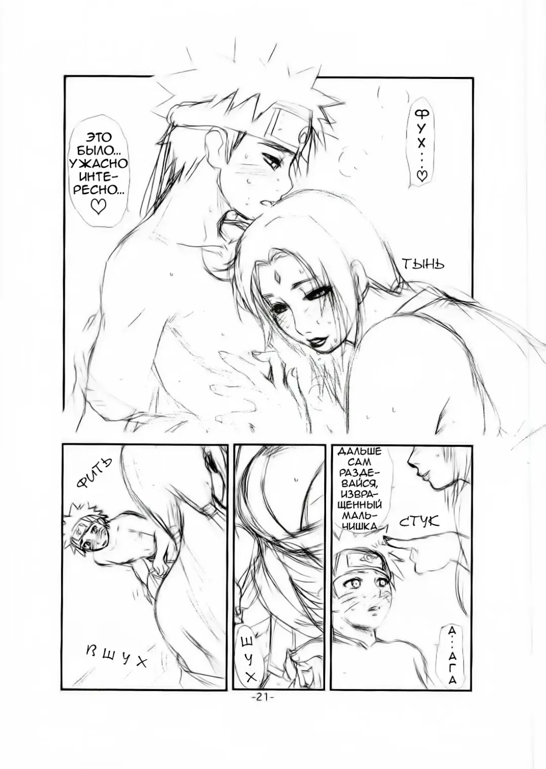 [Miyabi Tsuzuru] Tsunade Rough Fhentai - Page 20