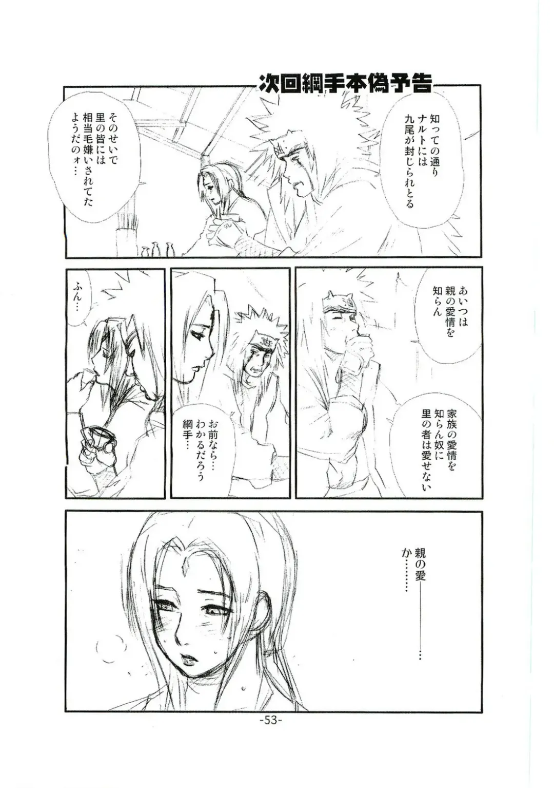 [Miyabi Tsuzuru] Tsunade Rough Fhentai - Page 52