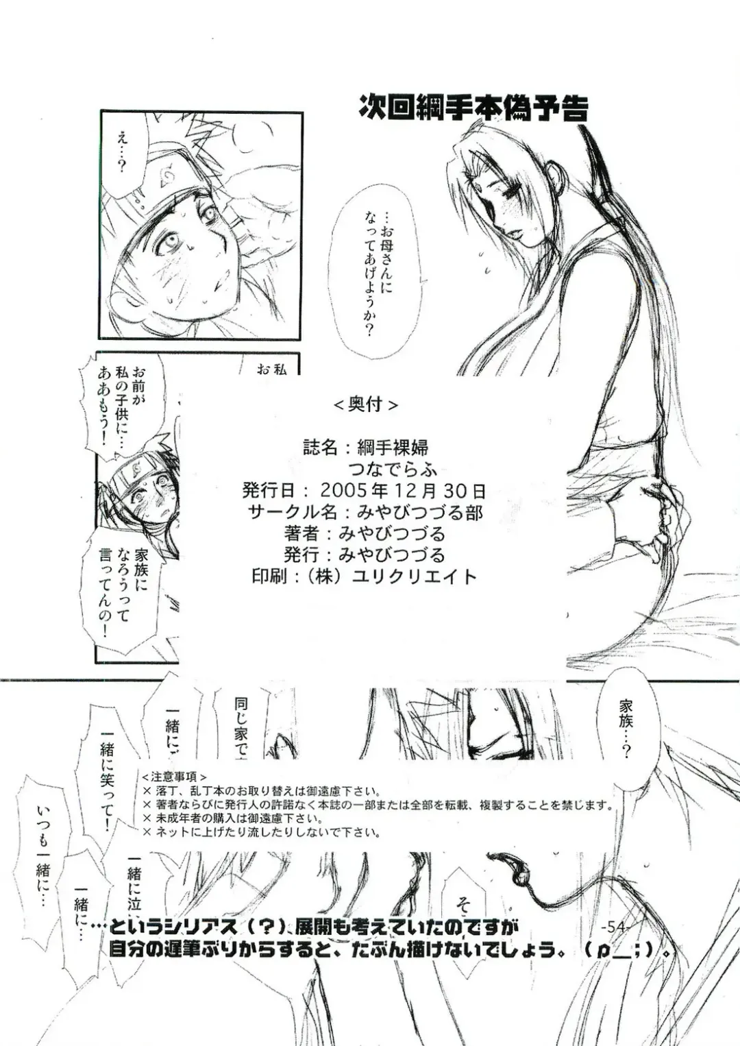 [Miyabi Tsuzuru] Tsunade Rough Fhentai - Page 53