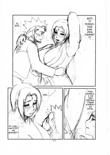 [Miyabi Tsuzuru] Tsunade Rough Fhentai - Page 16